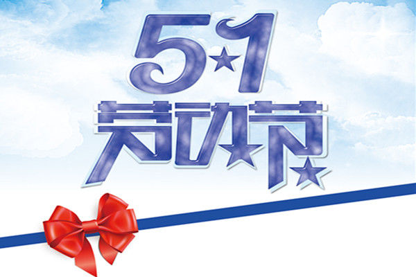 茄子视频在线看木業 |春去夏來，勞動節到來
