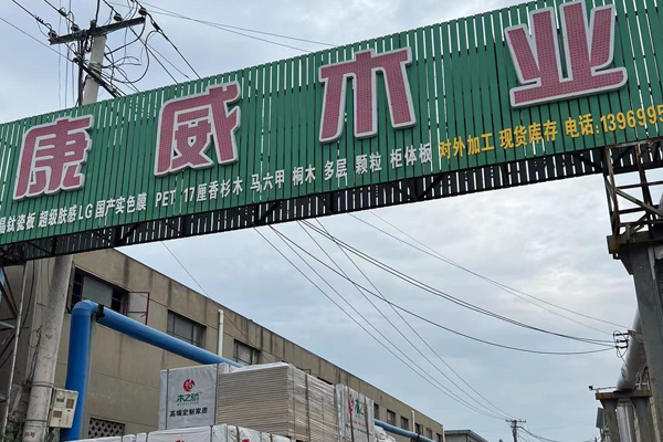 茄子视频在线看木業廣告牌