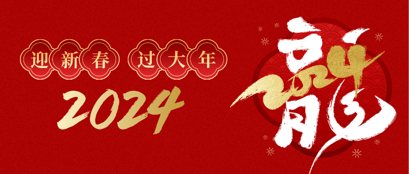 茄子视频在线看木業 | 新年新氣象